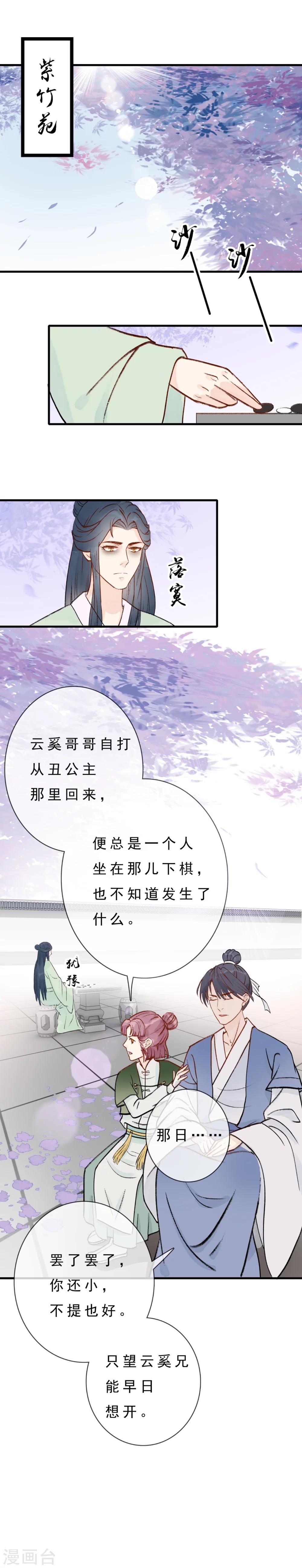 第8话 盗版元戎弩-第9话