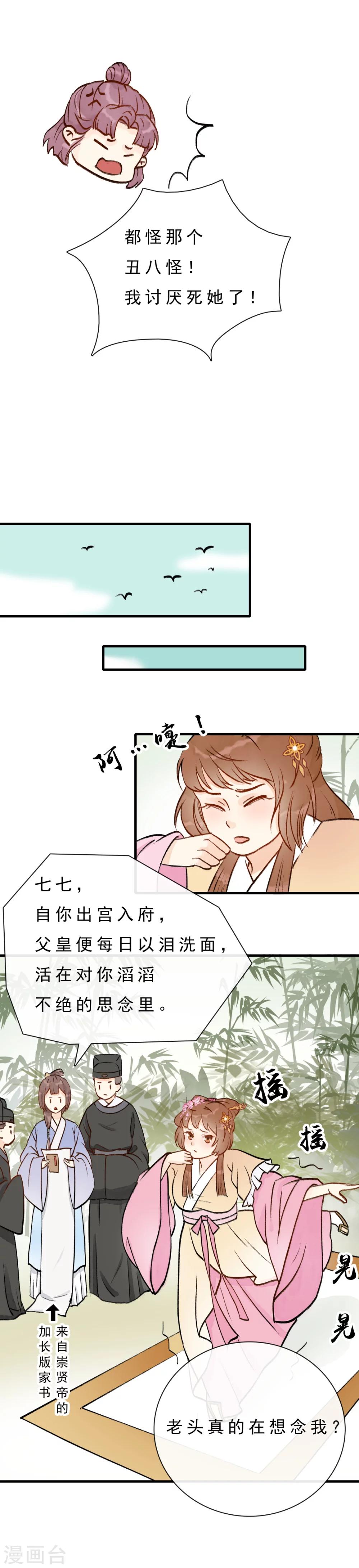 第8话 盗版元戎弩-第9话