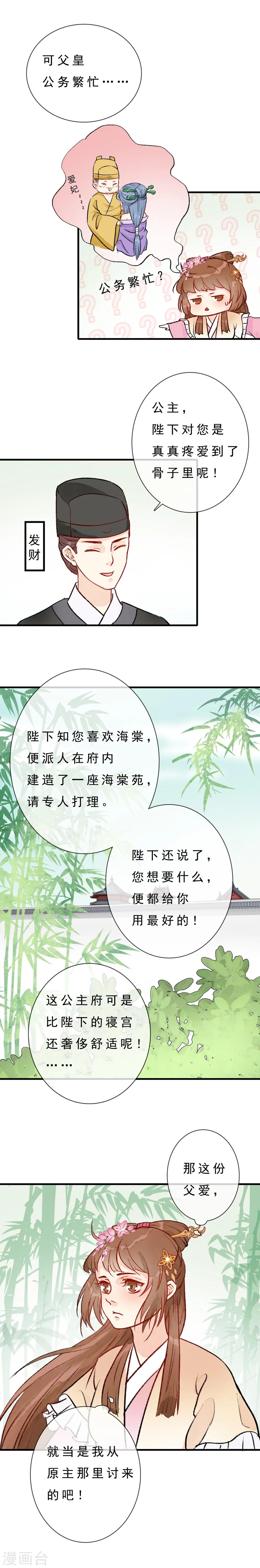 第8话 盗版元戎弩-第9话