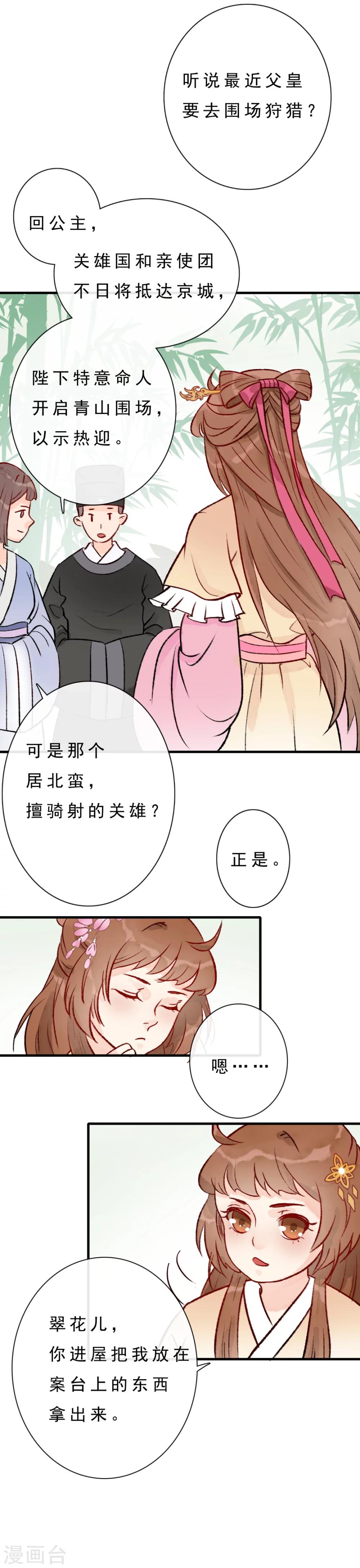 第8话 盗版元戎弩-第9话