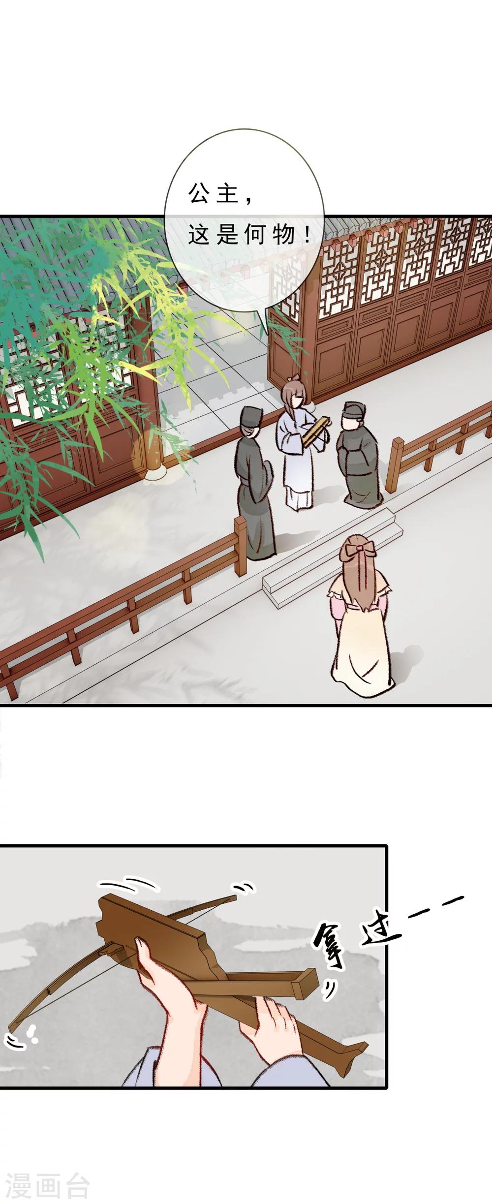 第8话 盗版元戎弩-第9话