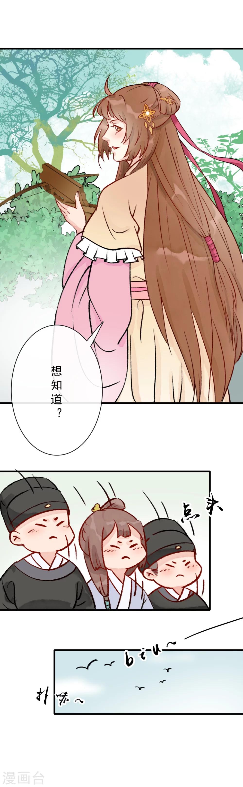 第8话 盗版元戎弩-第9话