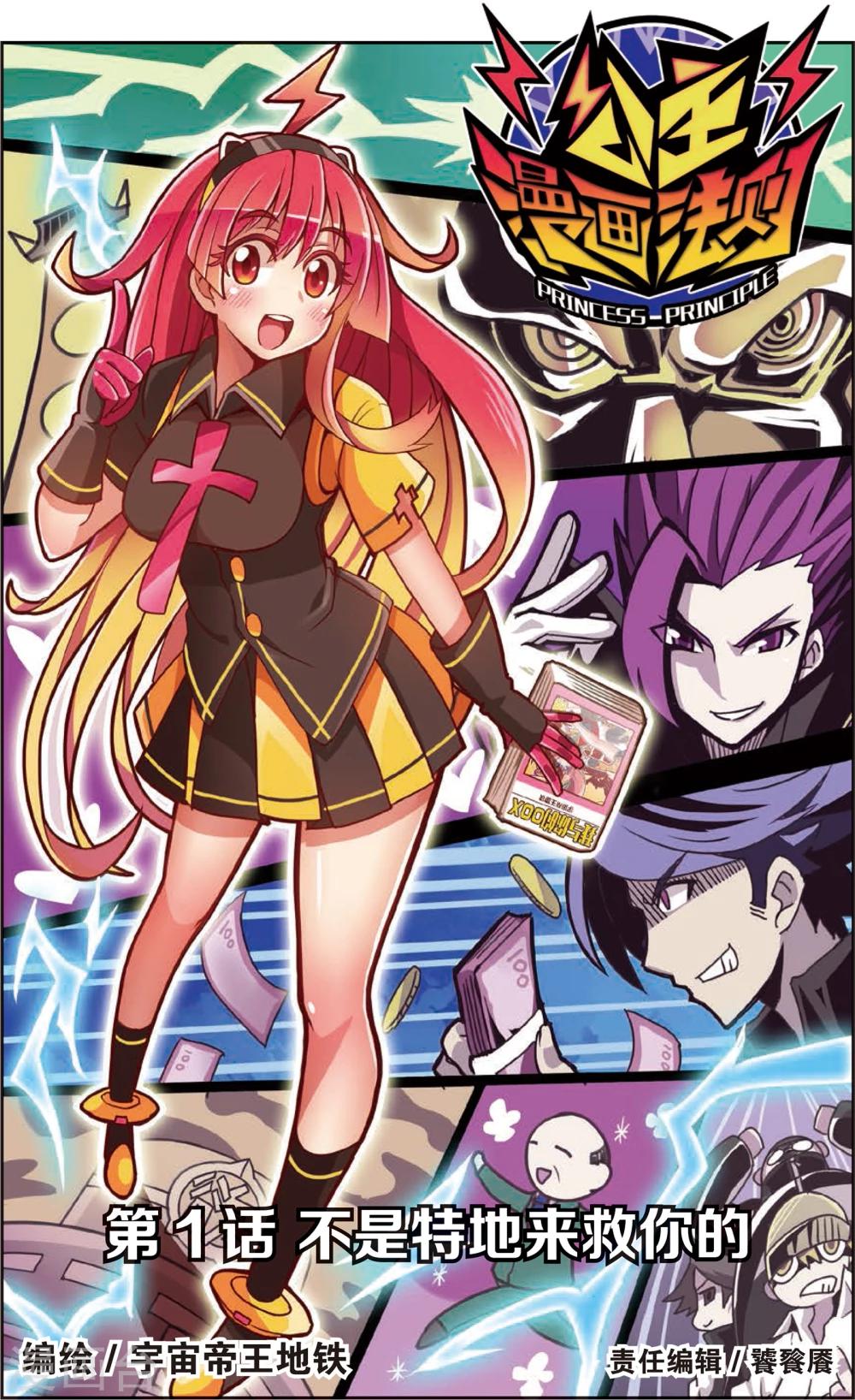 第1话 不是特地来救你的(上)-第1话