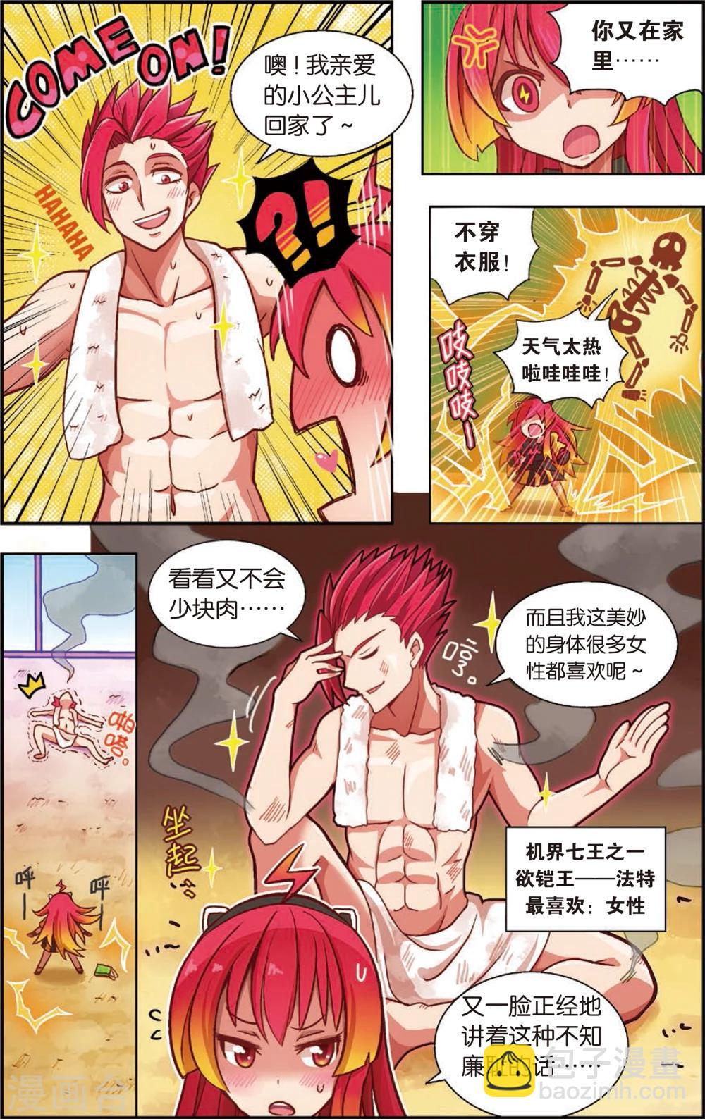 第1话 不是特地来救你的(上)-第1话