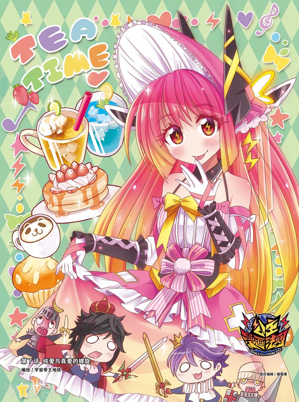 第13话 纯爱与真爱的螺旋(上)-第13话