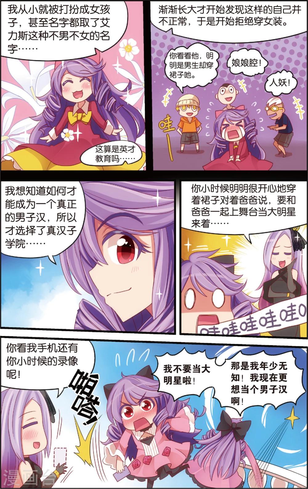 第13话 纯爱与真爱的螺旋(上)-第13话