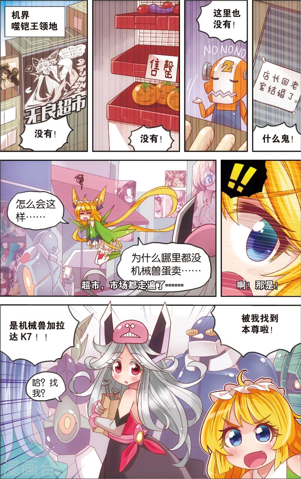 第15话 野外美（霉）食（柿）节（劫）(上)-第15话