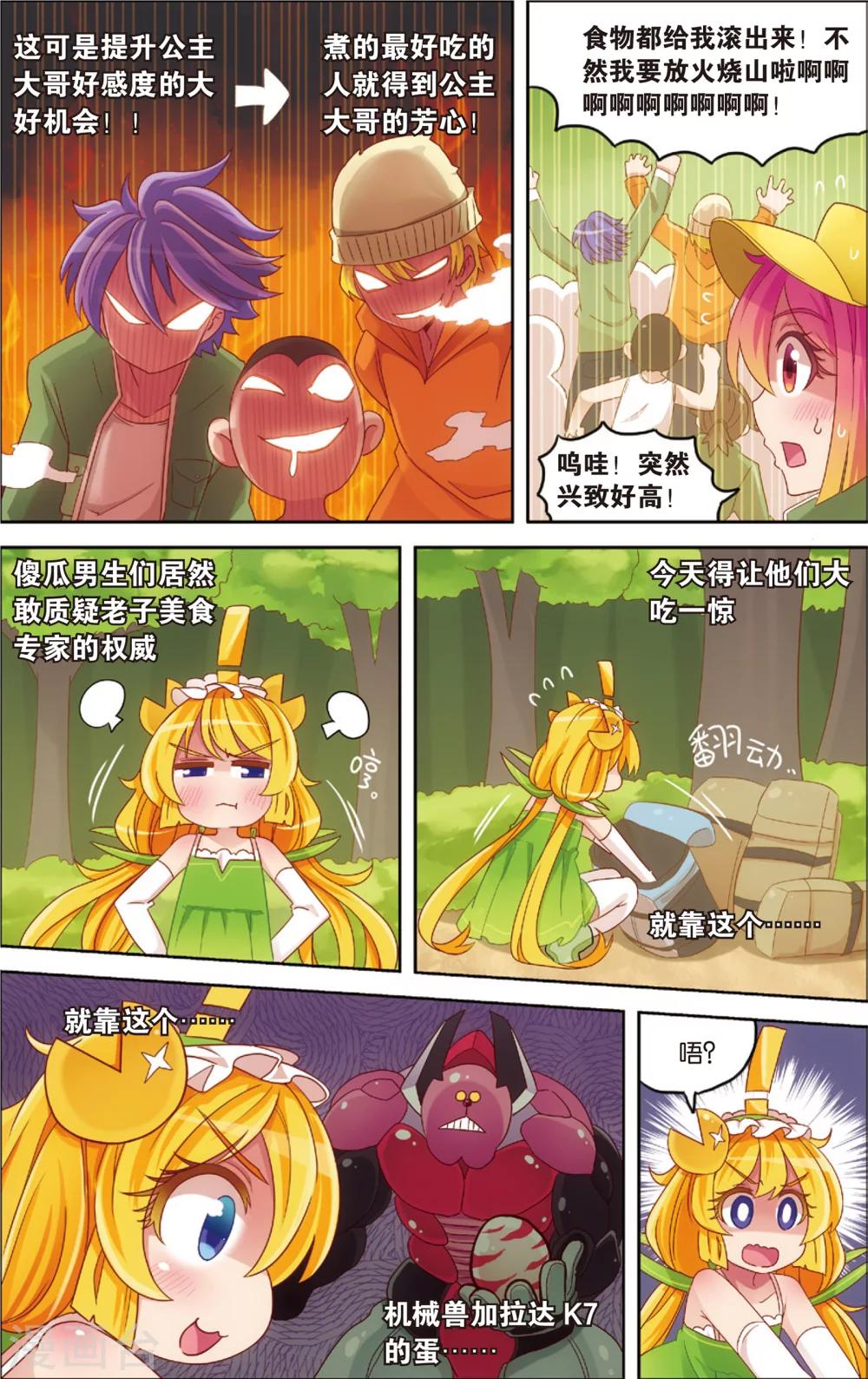 第15话 野外美（霉）食（柿）节（劫）(上)-第15话