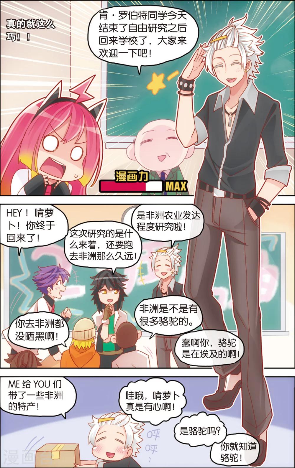 第17话 啃了个萝卜特好(上)-第17话