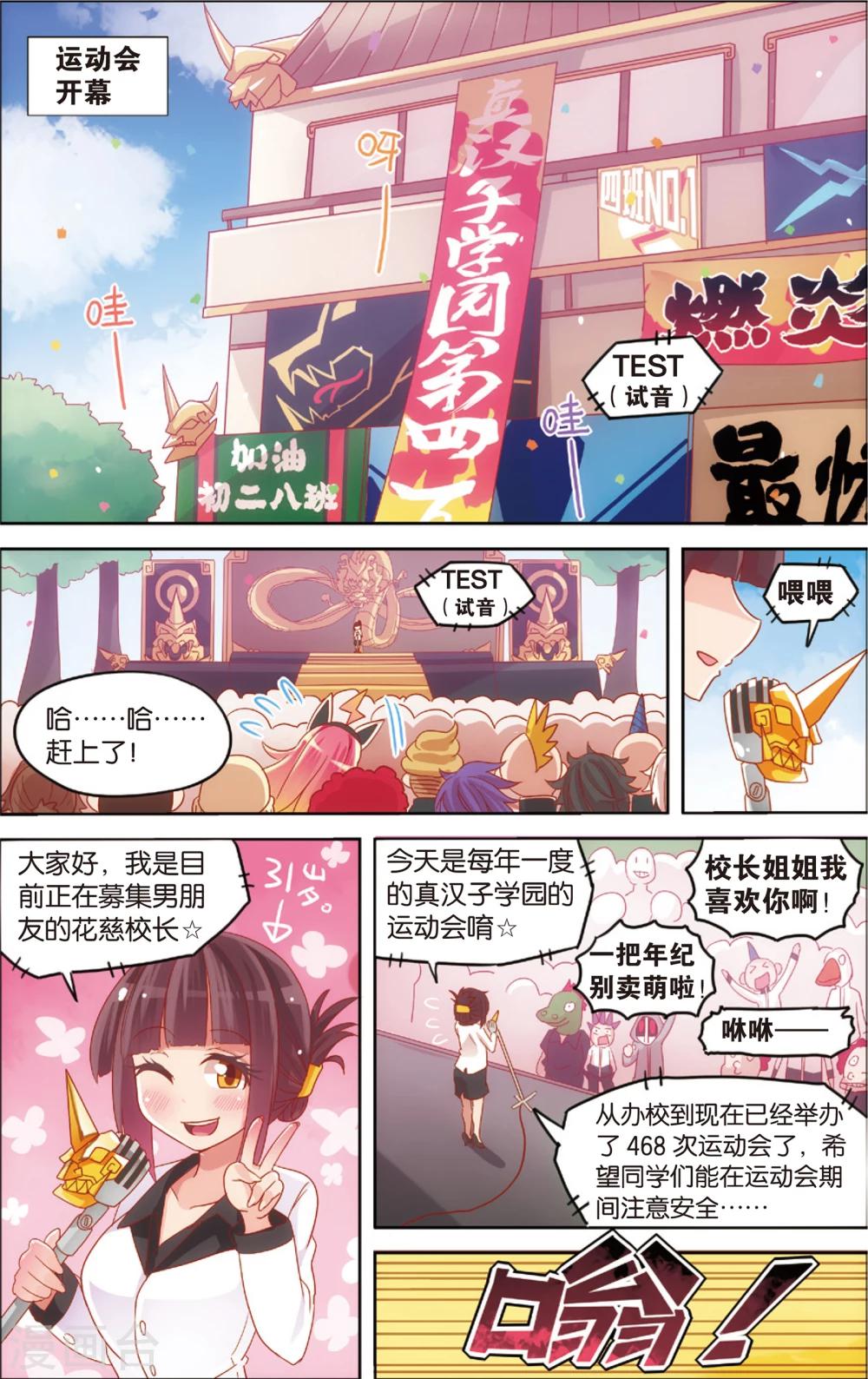 第19话 真汉子运动会开幕(上)-第19话