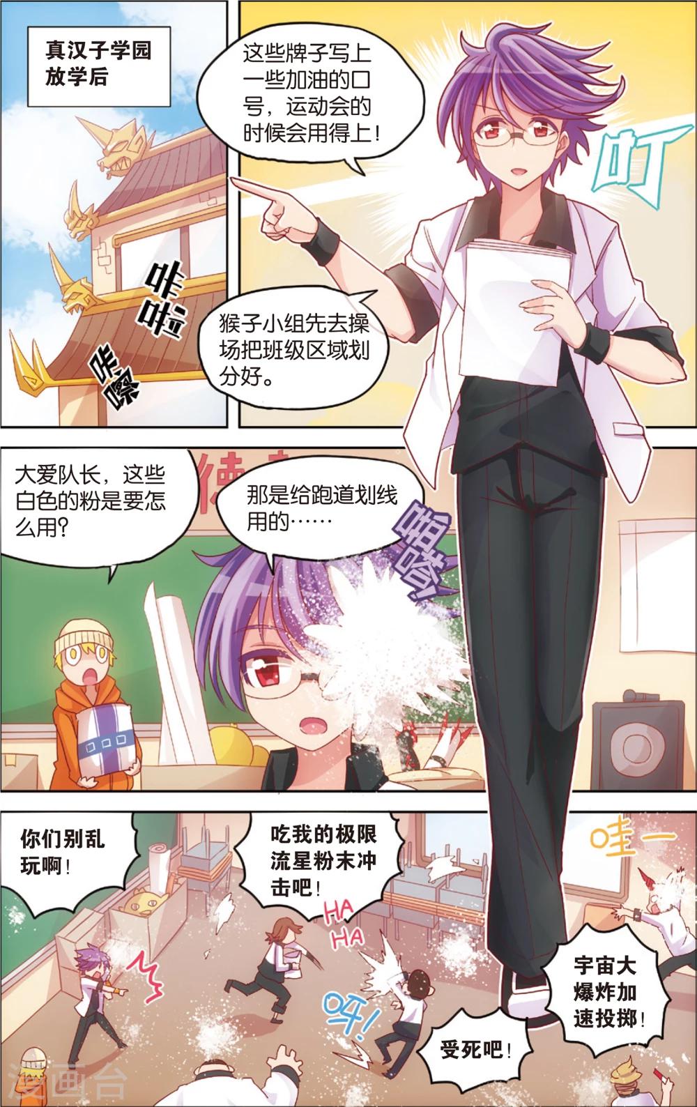 第19话 真汉子运动会开幕(上)-第19话