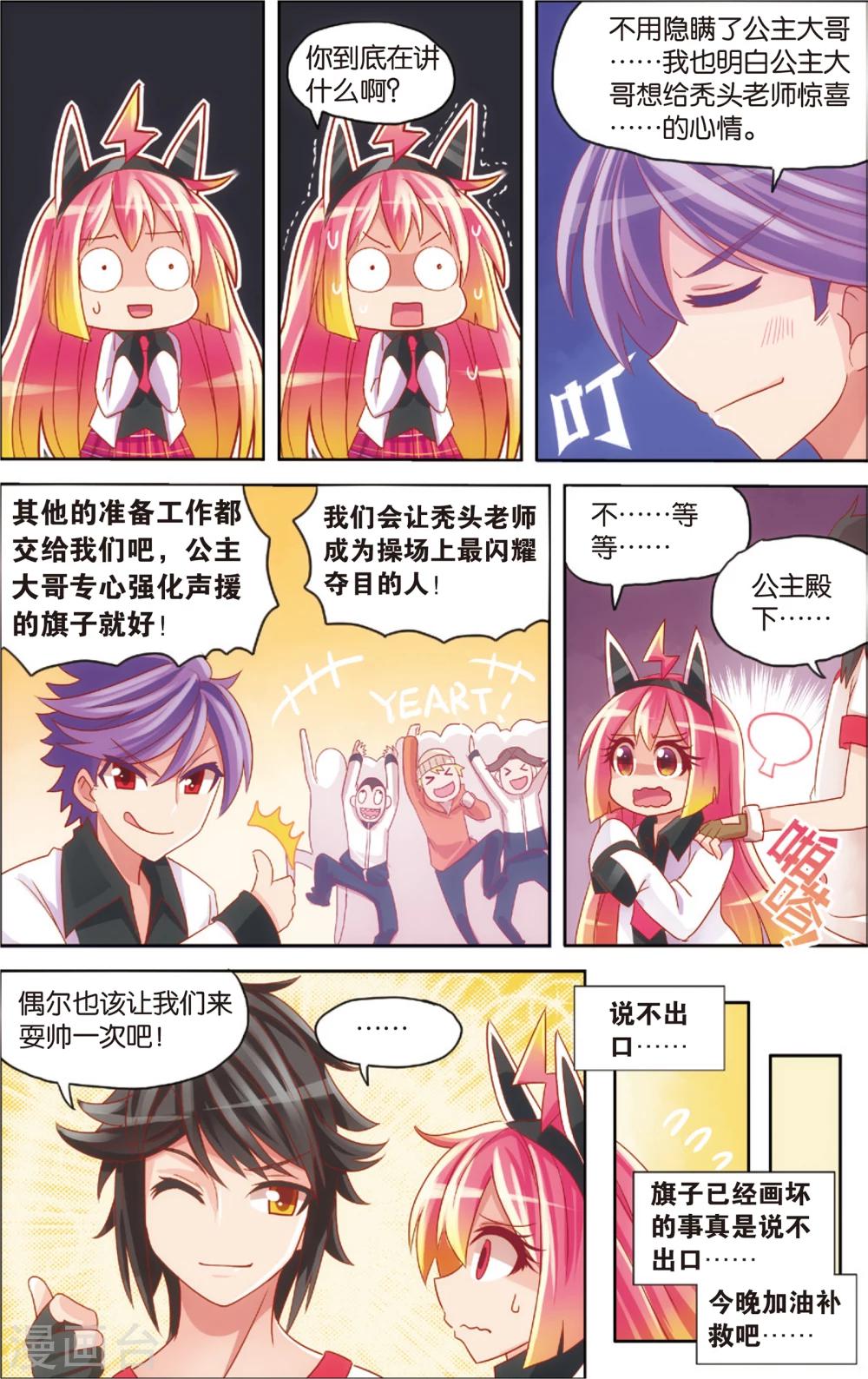 第19话 真汉子运动会开幕(上)-第19话