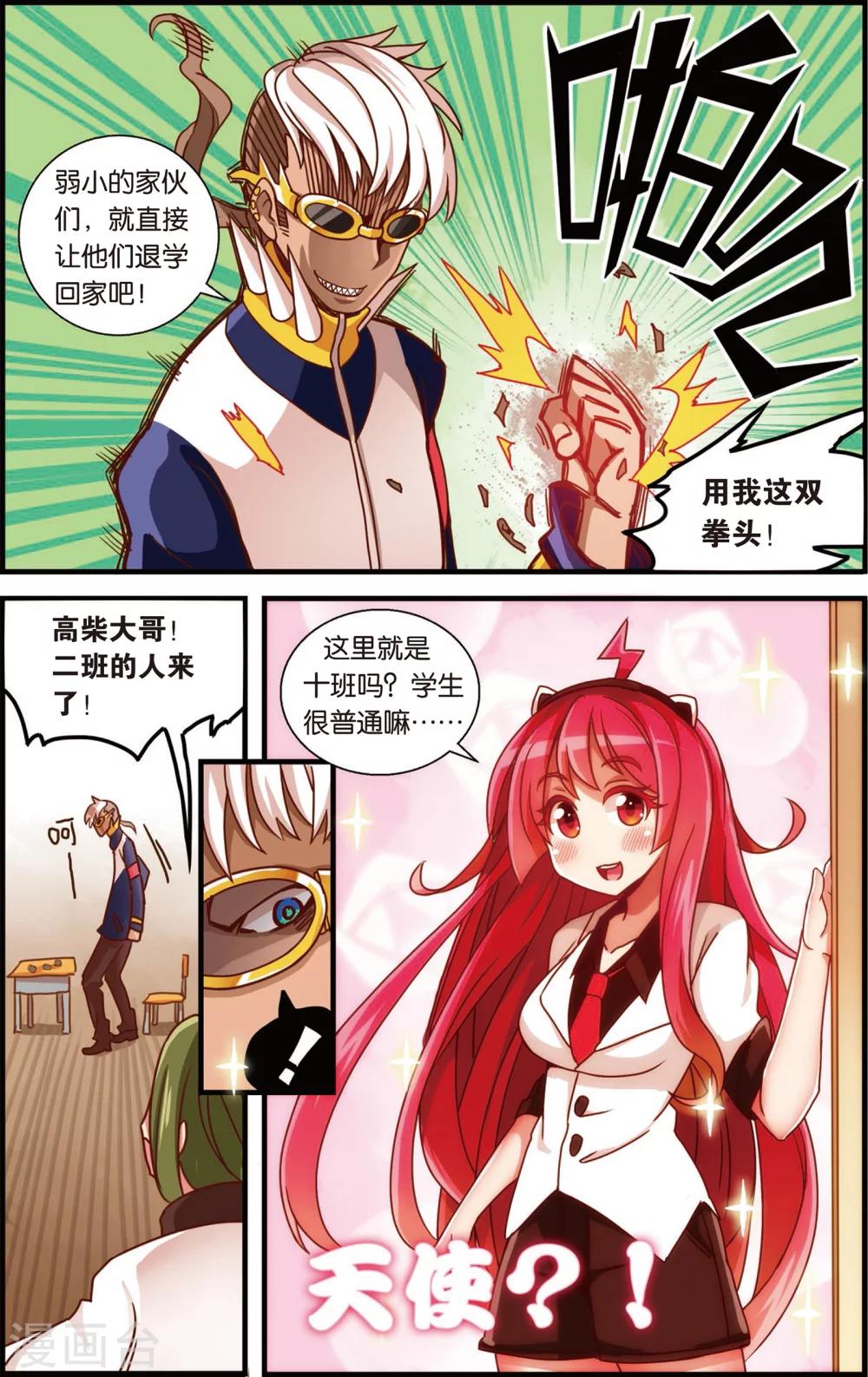 第3话 真汉子学院的阿富汗(上)-第3话