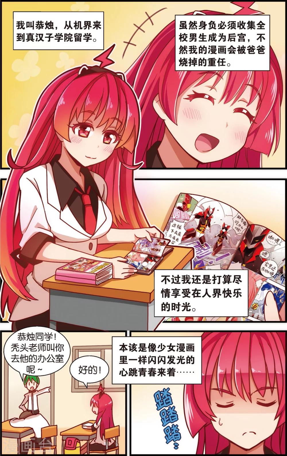 第3话 真汉子学院的阿富汗(上)-第3话