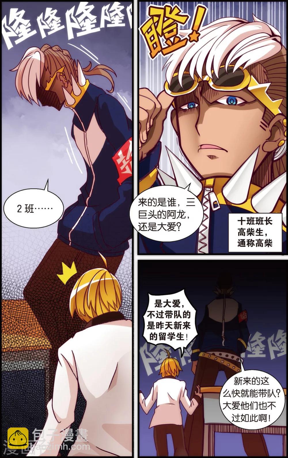 第3话 真汉子学院的阿富汗(上)-第3话