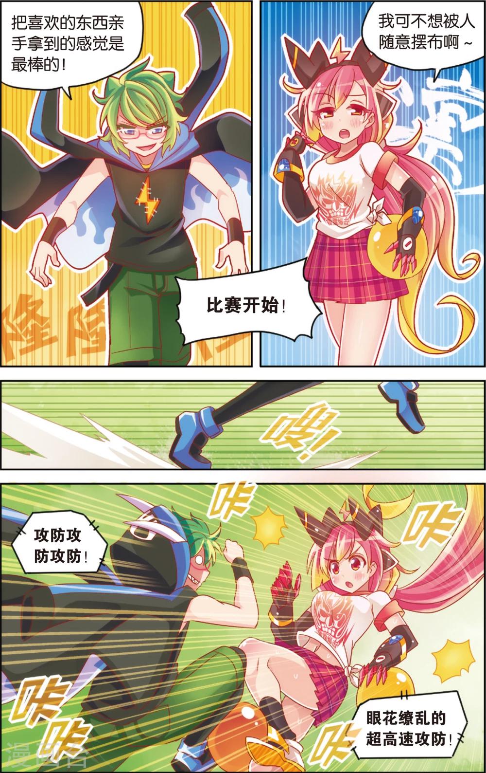 第23话 运动会最后的激战(上)-第23话