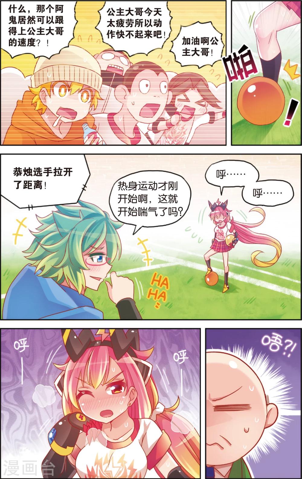 第23话 运动会最后的激战(上)-第23话