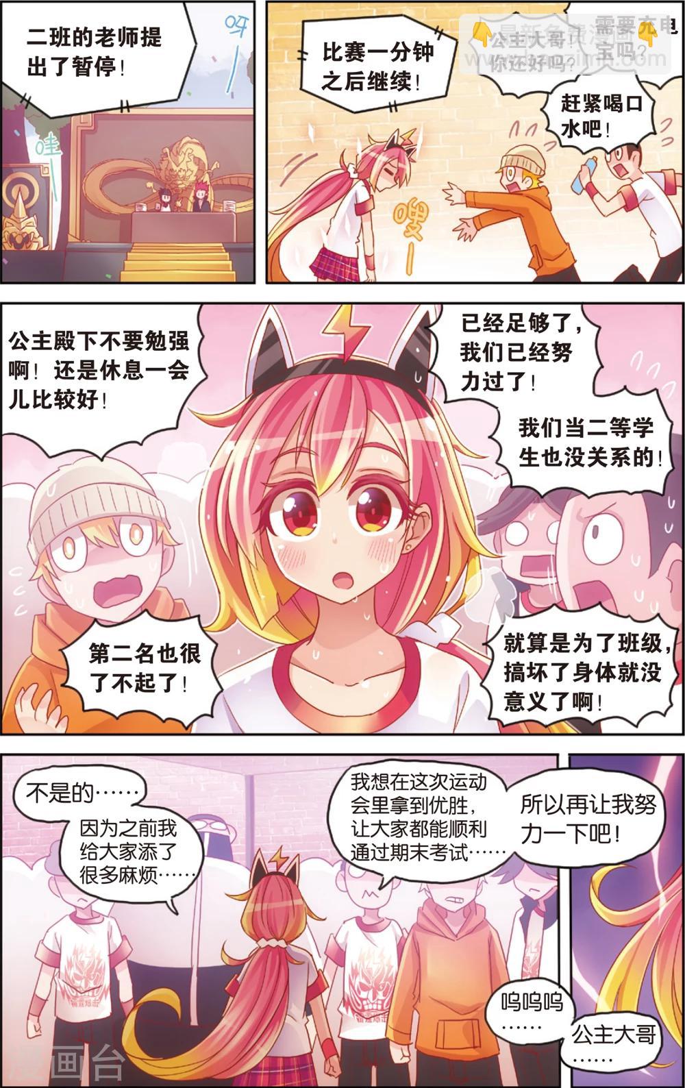 第23话 运动会最后的激战(上)-第23话