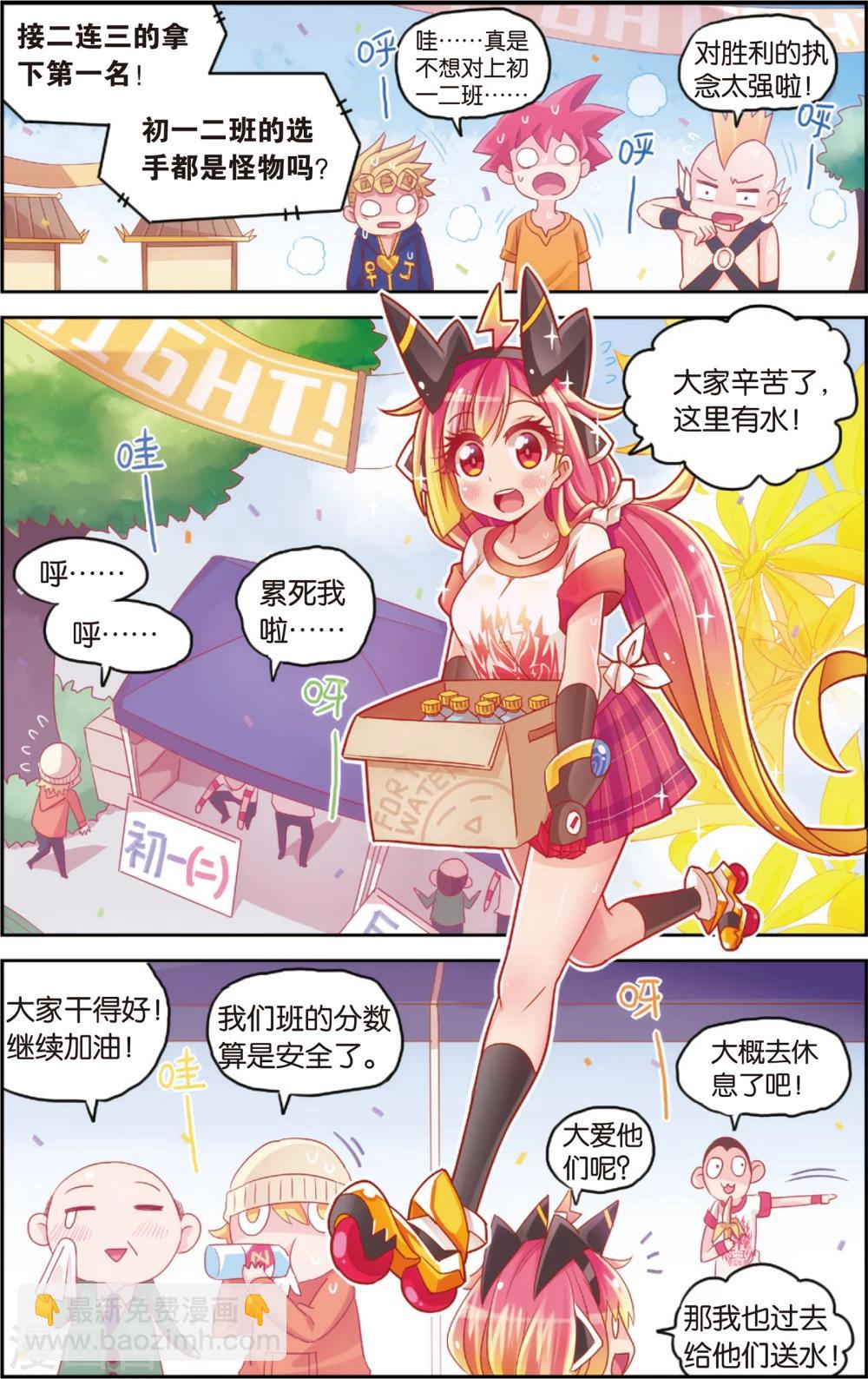 第23话 运动会最后的激战(上)-第23话