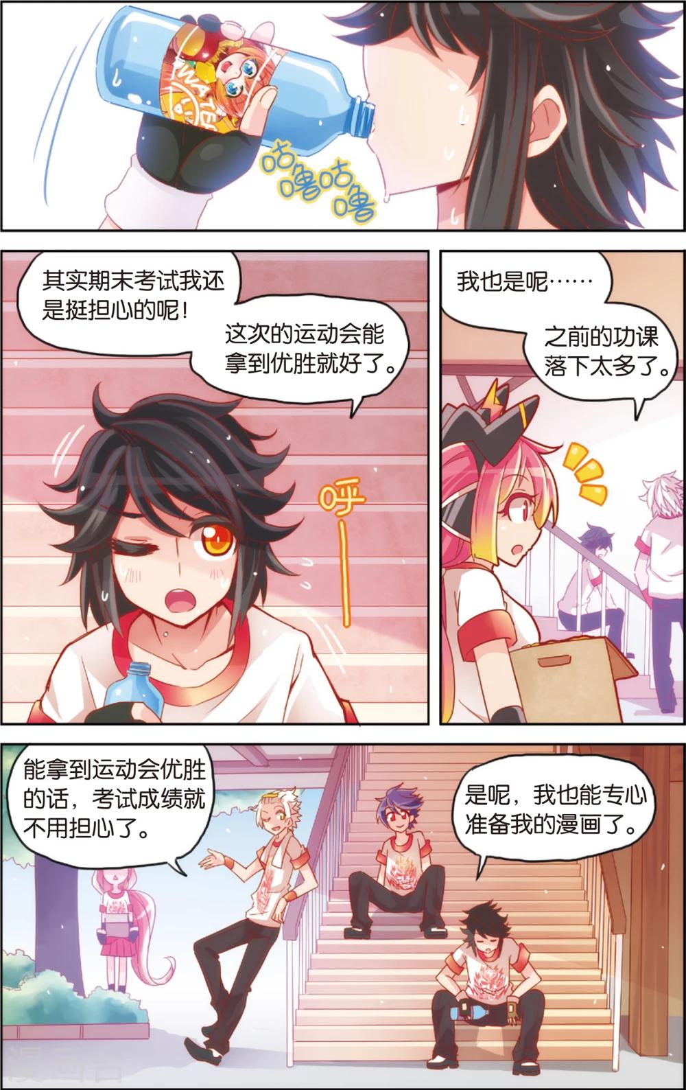 第23话 运动会最后的激战(上)-第23话