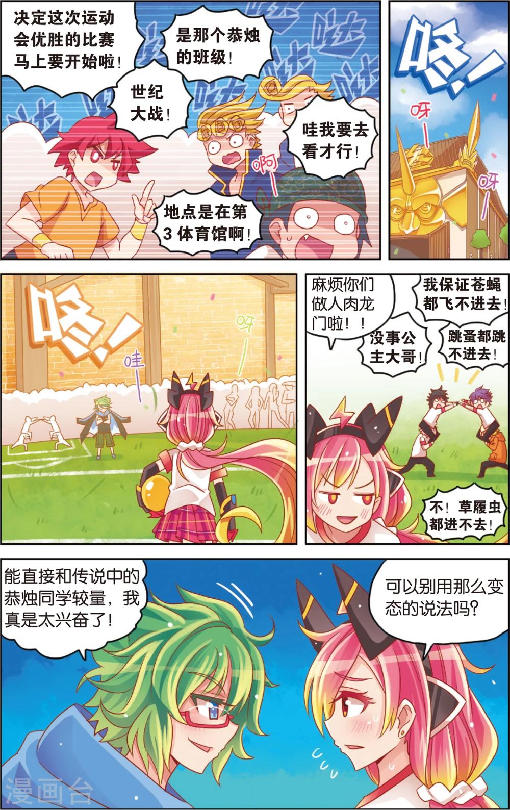 第23话 运动会最后的激战(上)-第23话