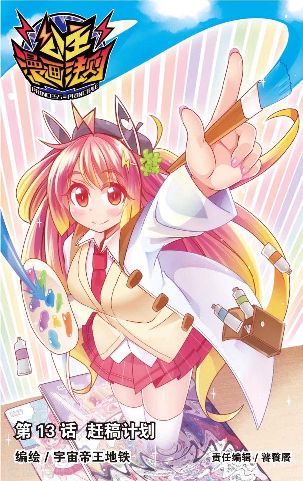 第25话 赶稿计划(上)-第25话