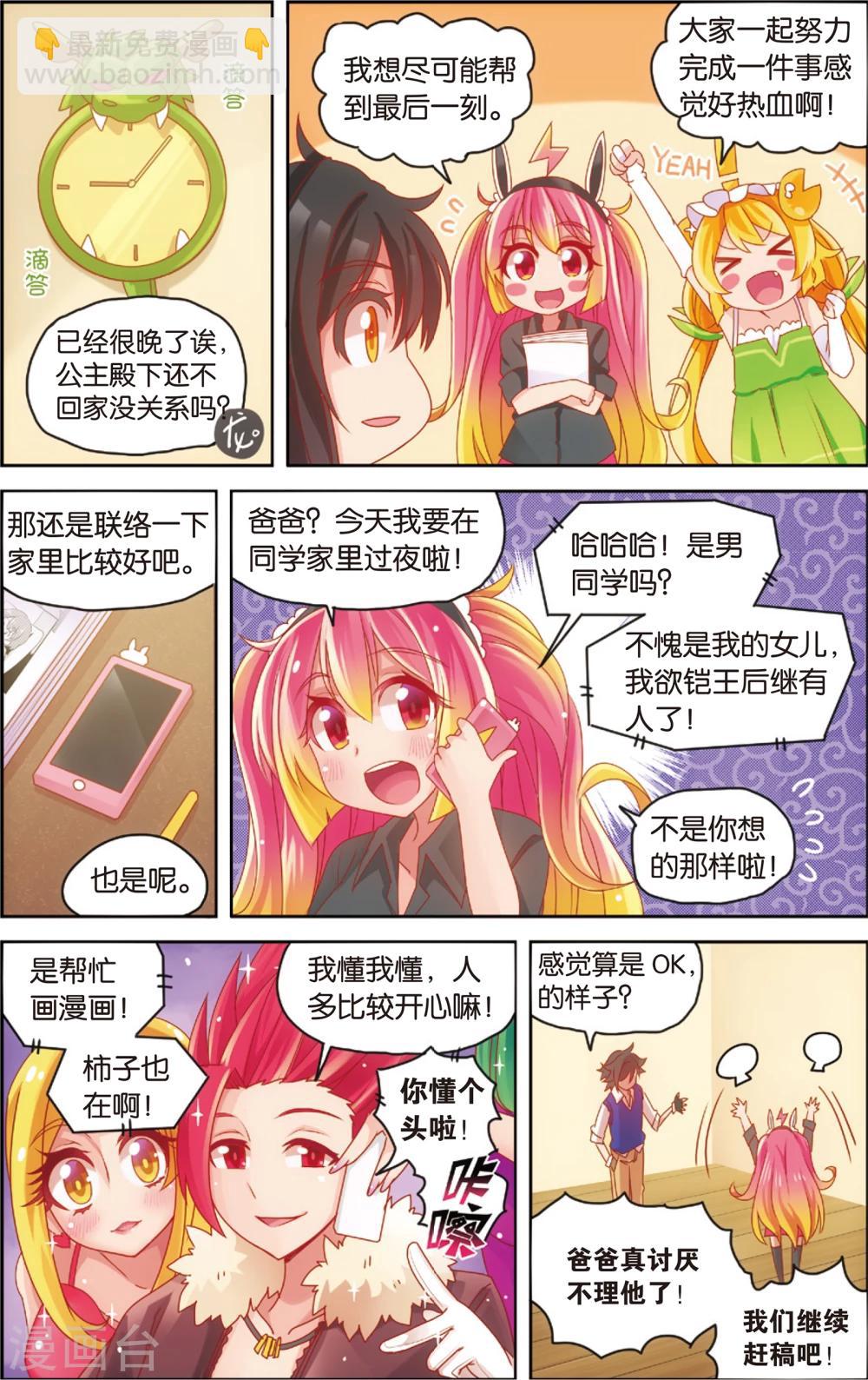 第25话 赶稿计划(上)-第25话