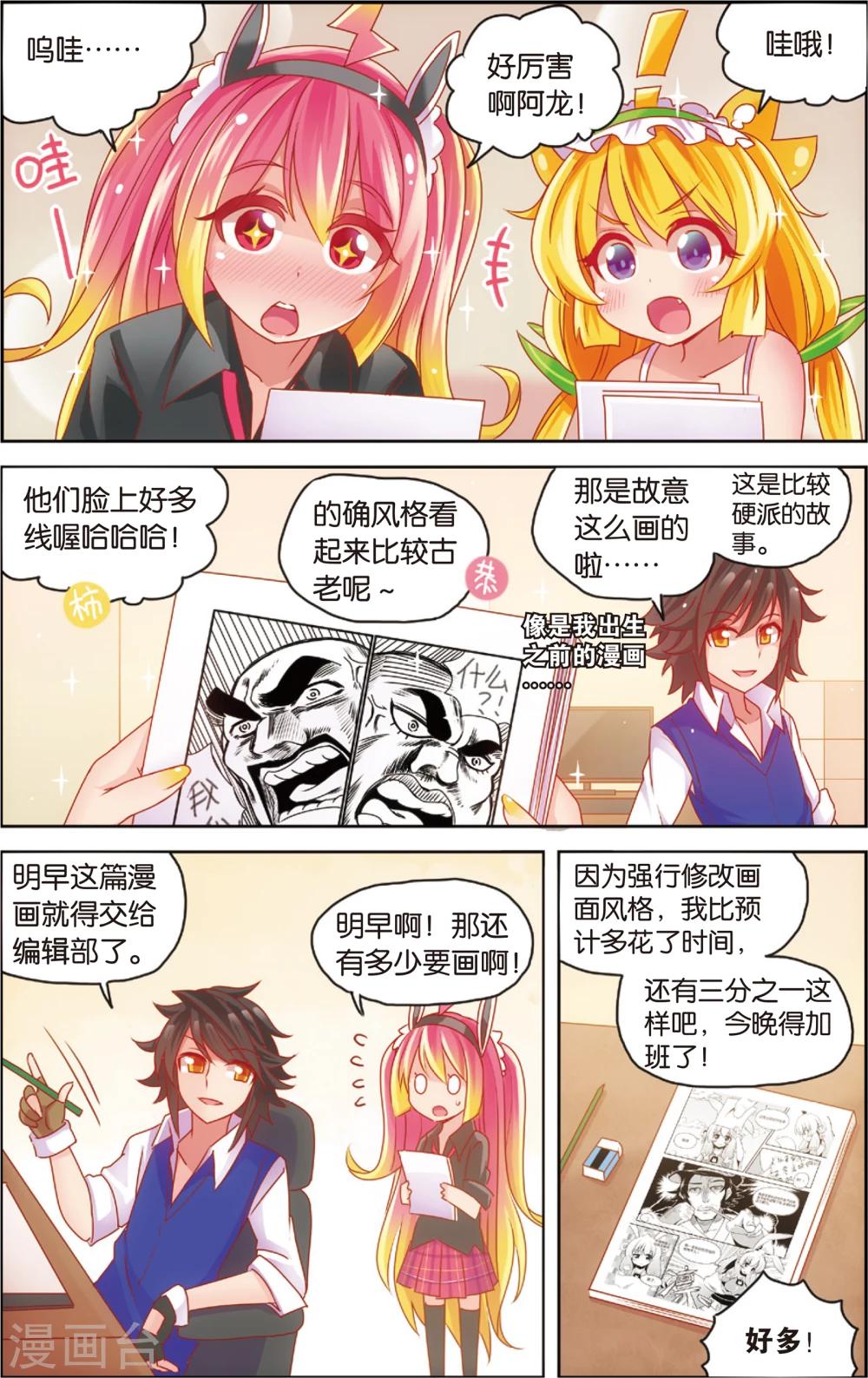 第25话 赶稿计划(上)-第25话