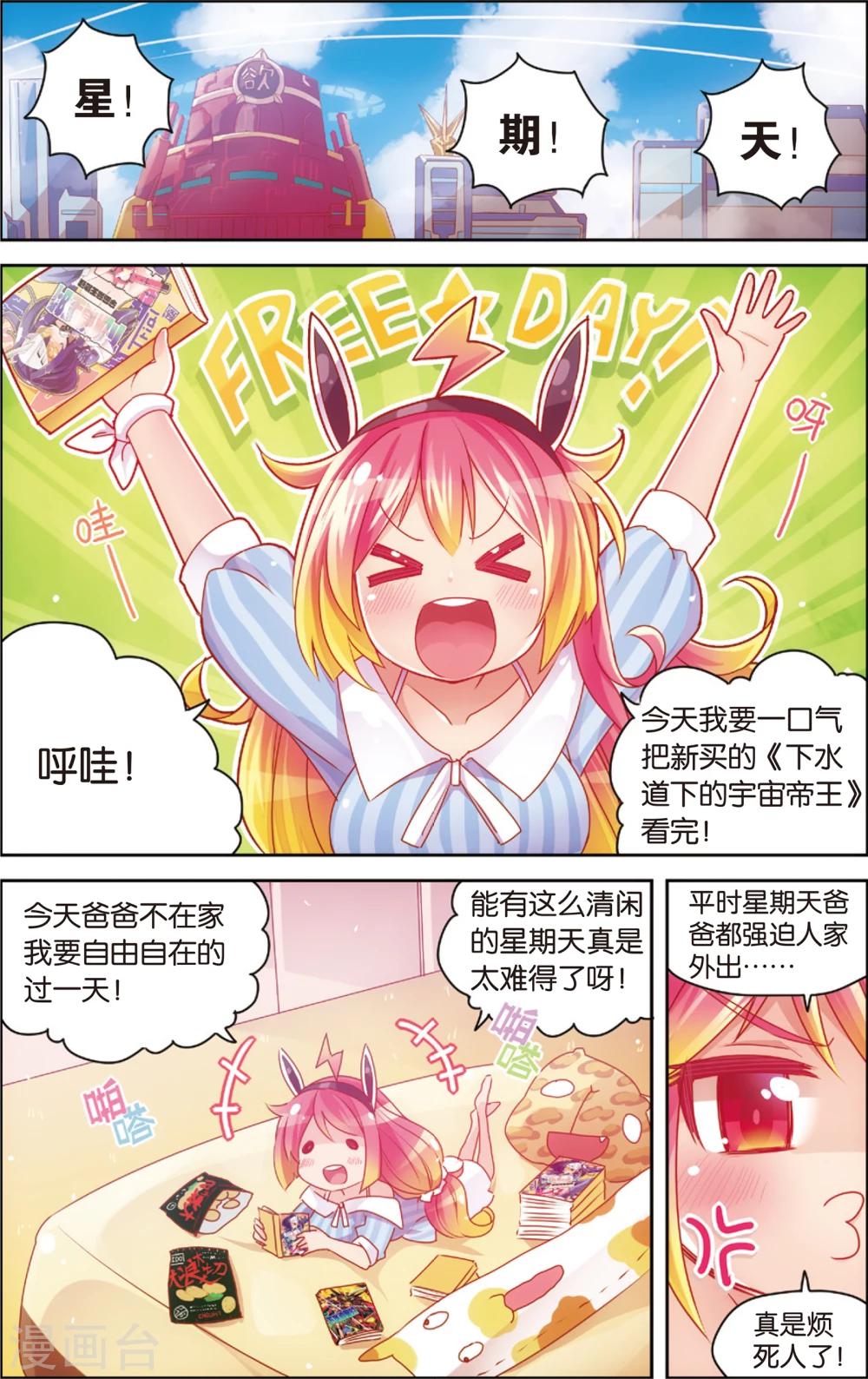 第27话 爸爸你别这样(上)-第27话