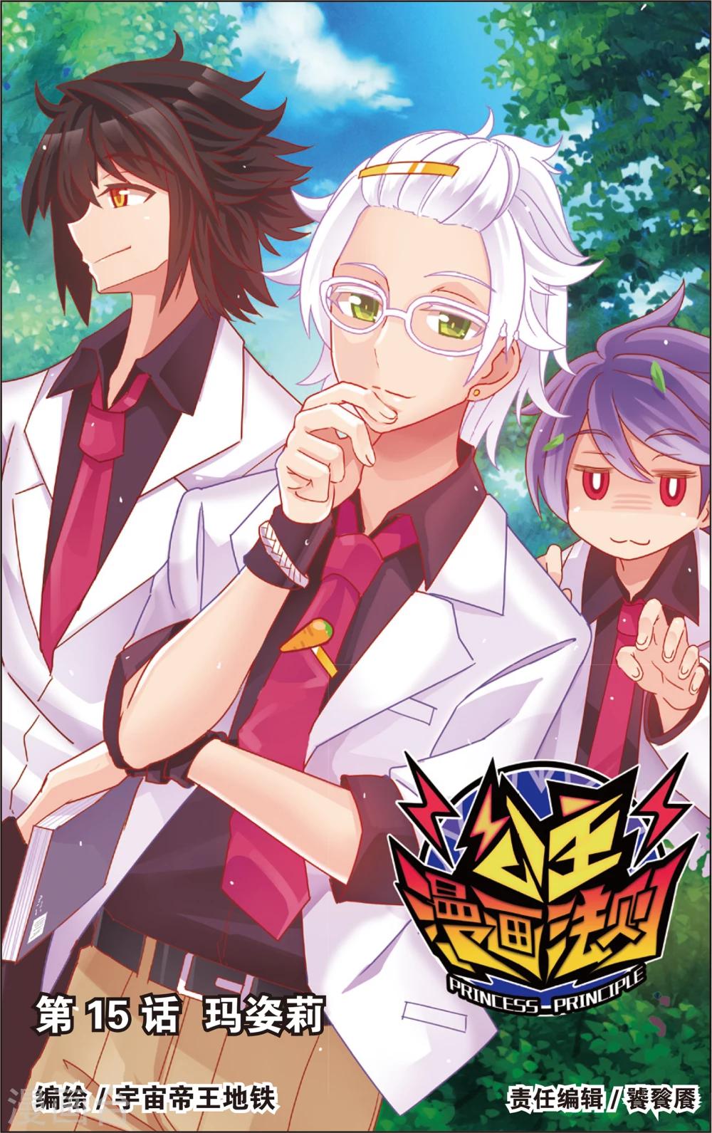 第29话 玛紫莉(上)-第29话