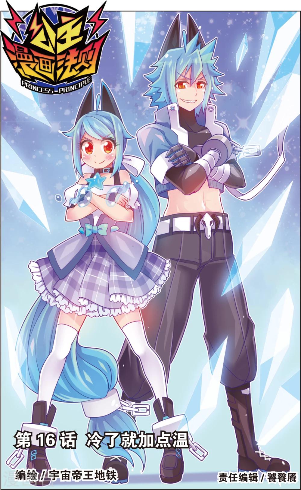 第31话 冷了就加点温(上)-第31话