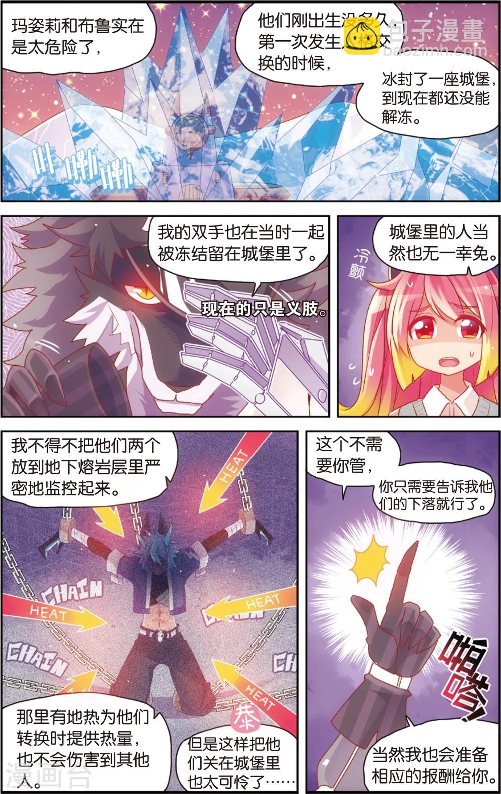 第31话 冷了就加点温(上)-第31话