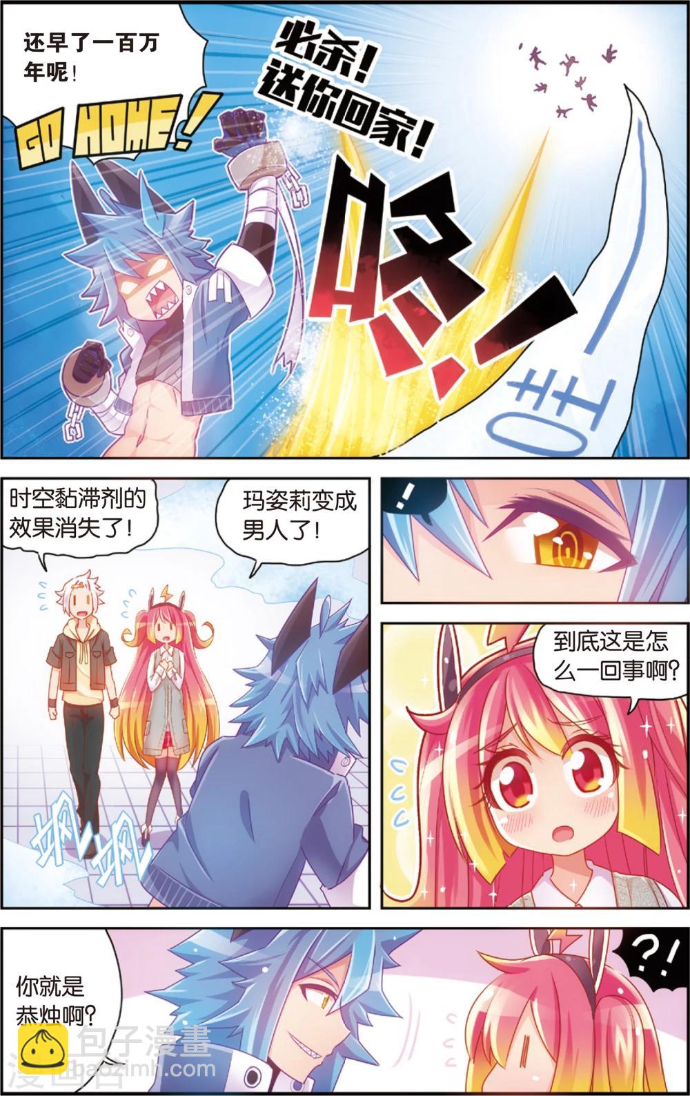 第31话 冷了就加点温(上)-第31话