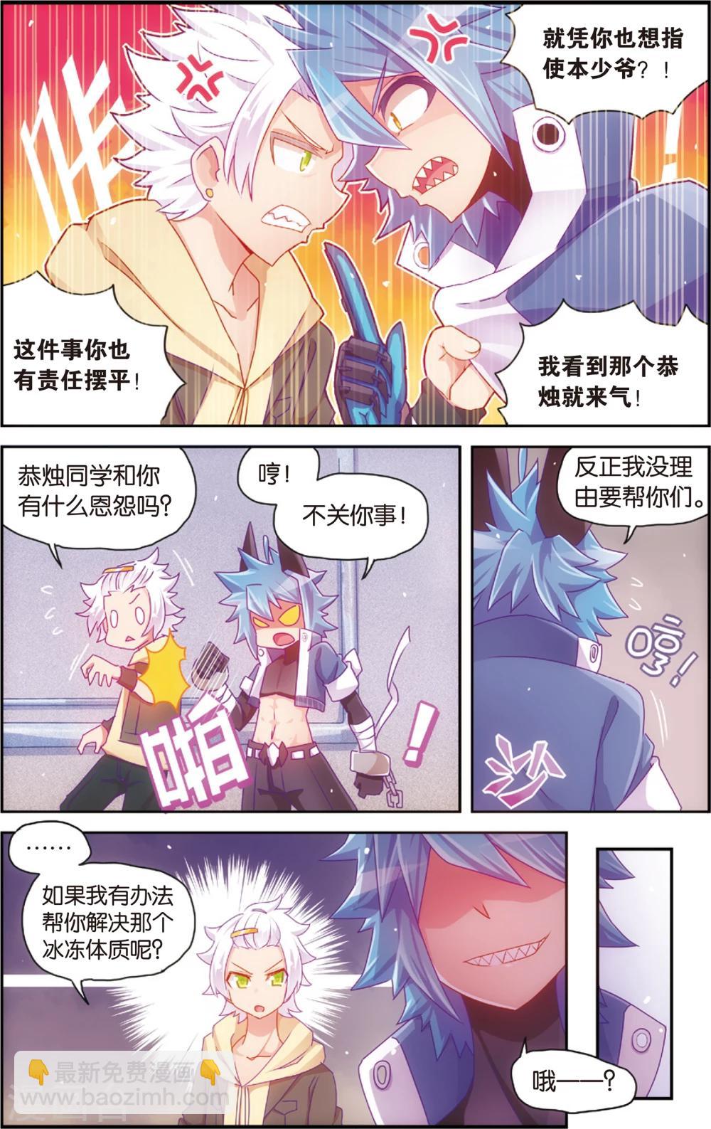 第31话 冷了就加点温(上)-第31话