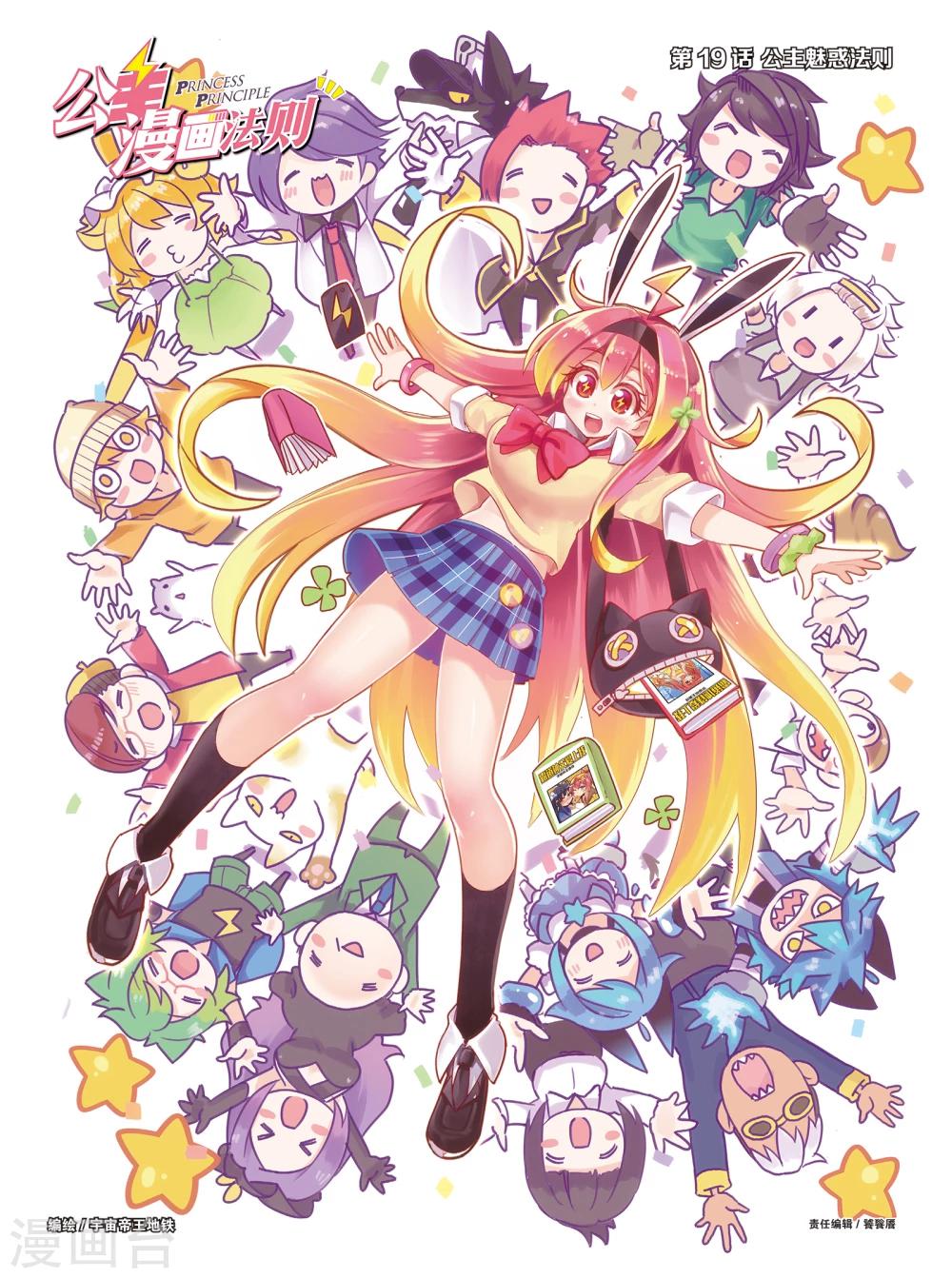 第37话 公主魅惑法则(上)-第37话