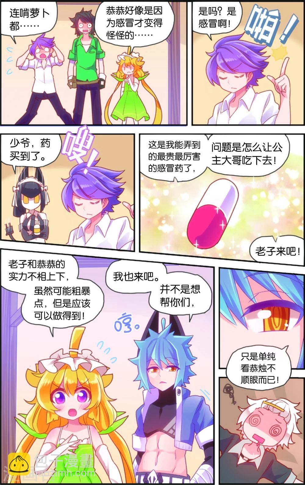 第37话 公主魅惑法则(上)-第37话