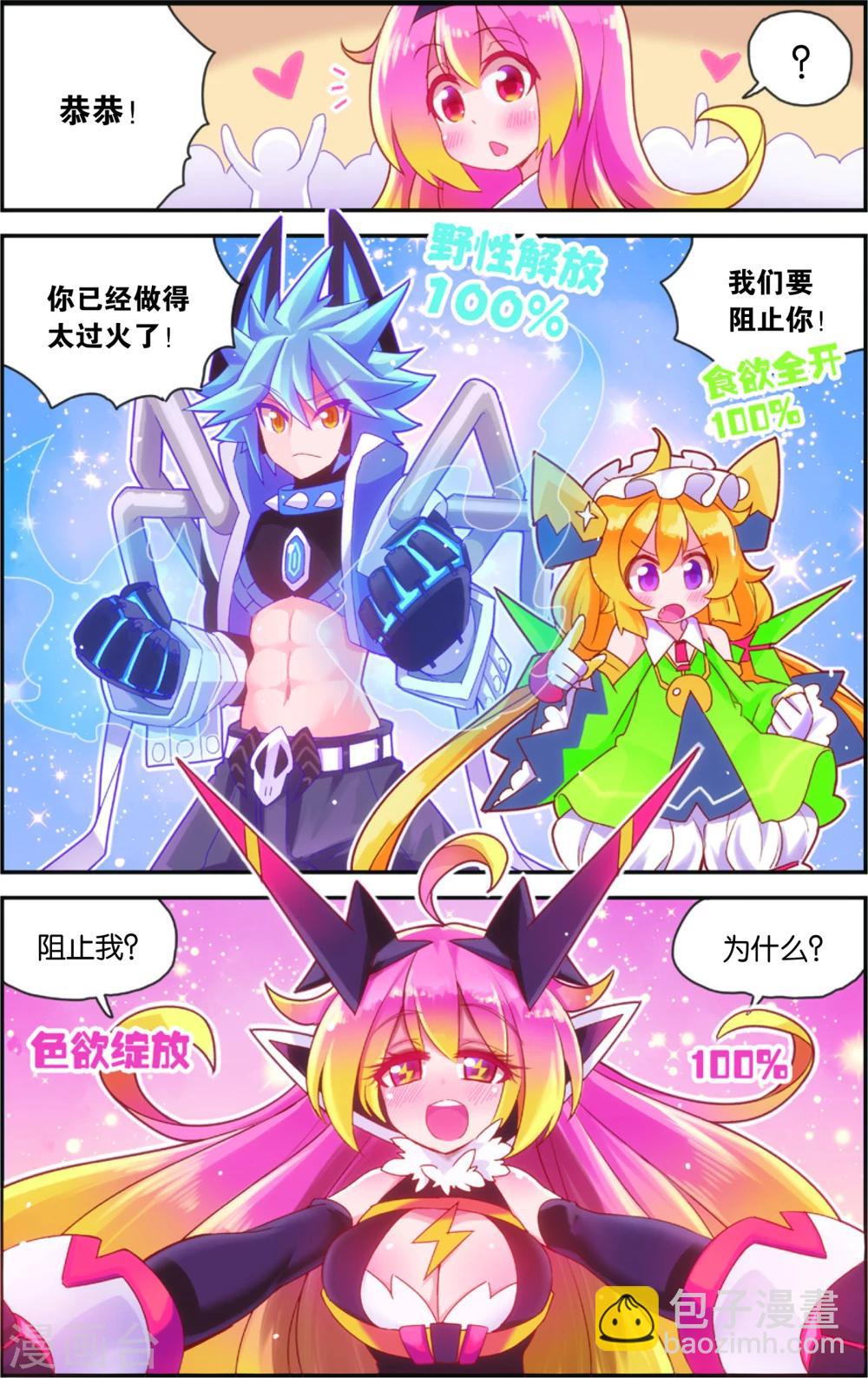 第37话 公主魅惑法则(上)-第37话