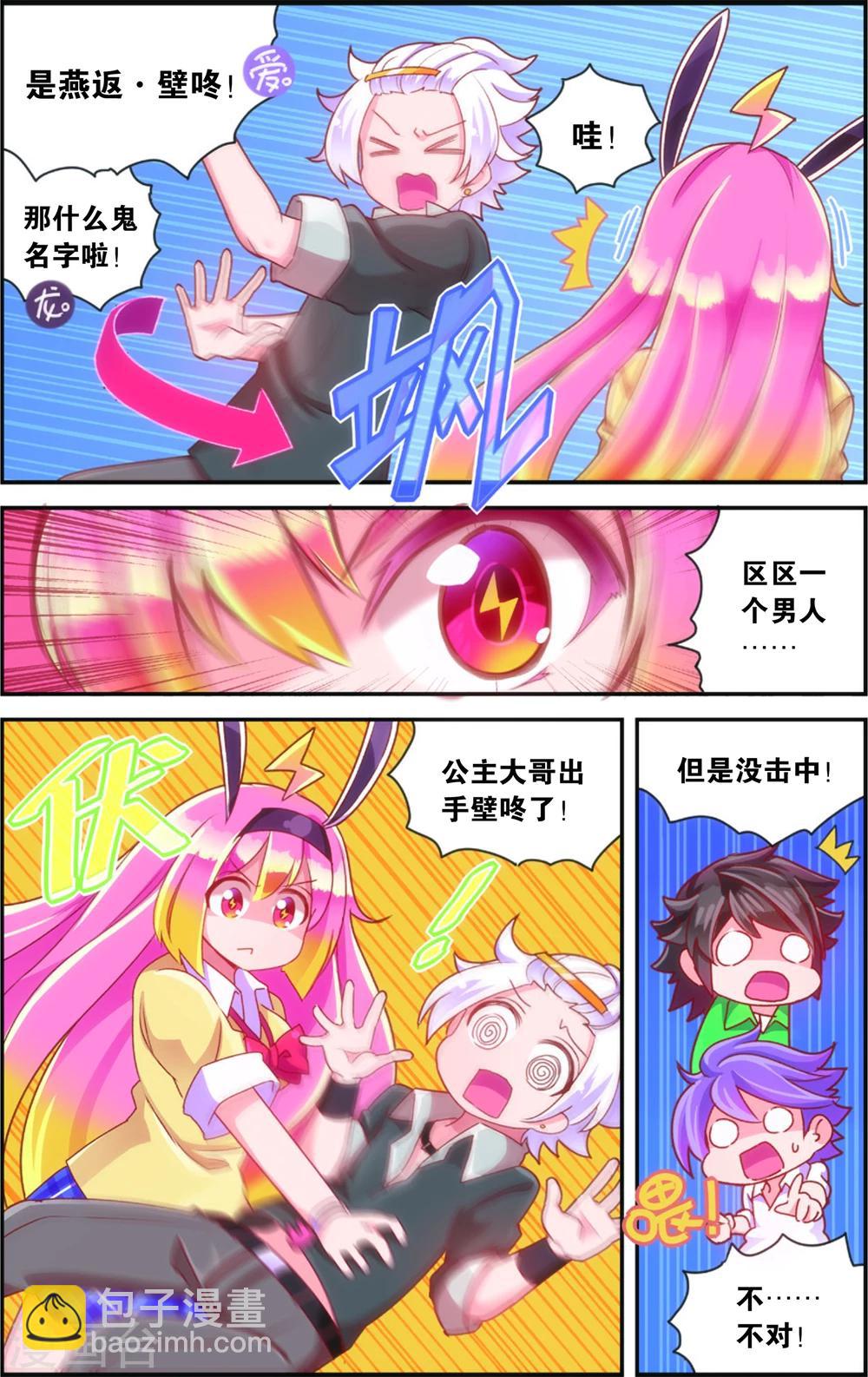 第37话 公主魅惑法则(上)-第37话