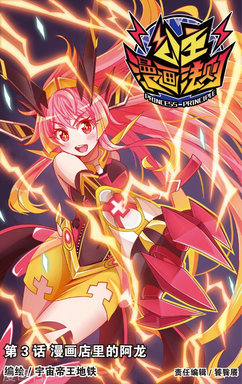 第5话 漫画店里的阿龙(上)-第5话