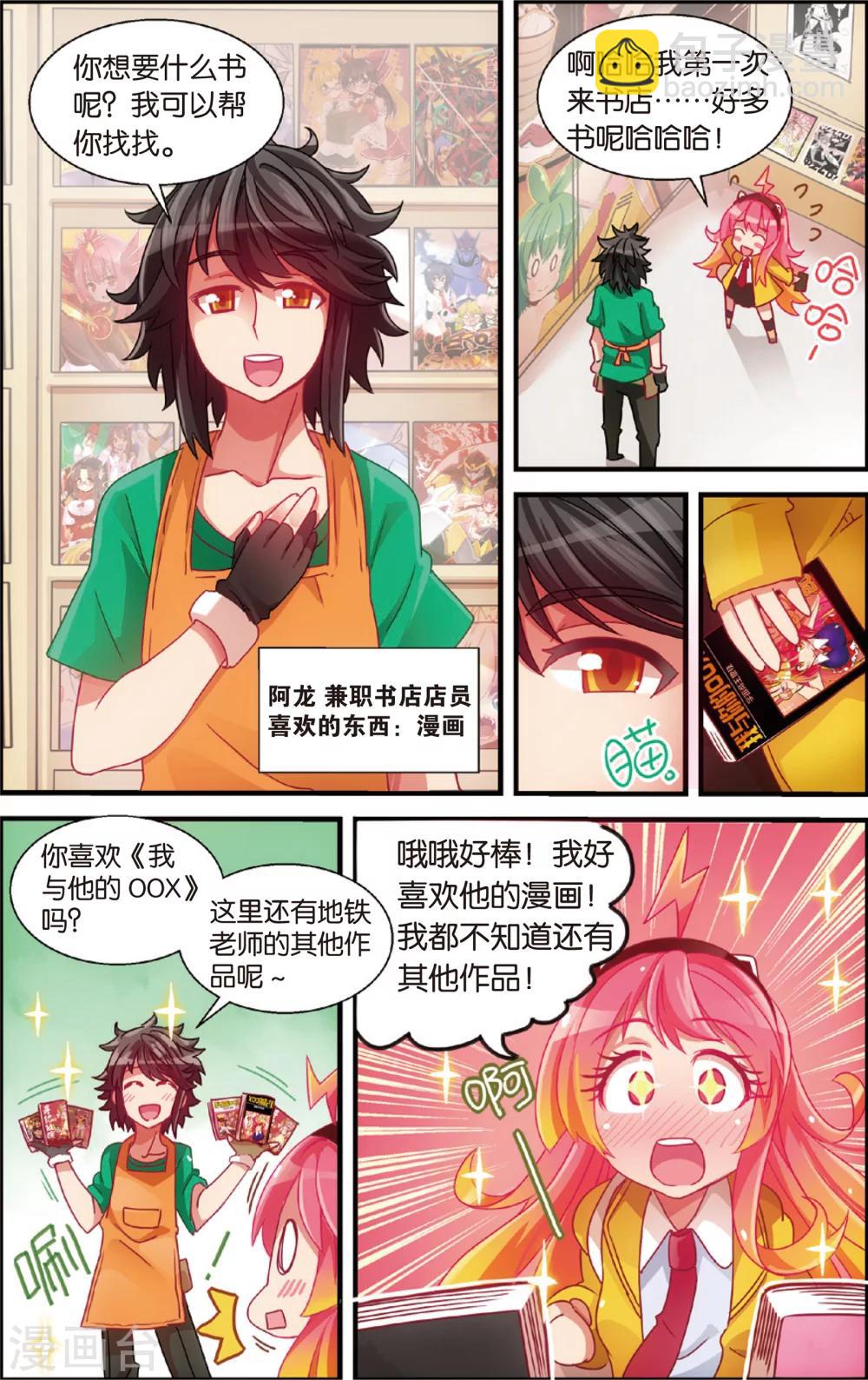 第5话 漫画店里的阿龙(上)-第5话