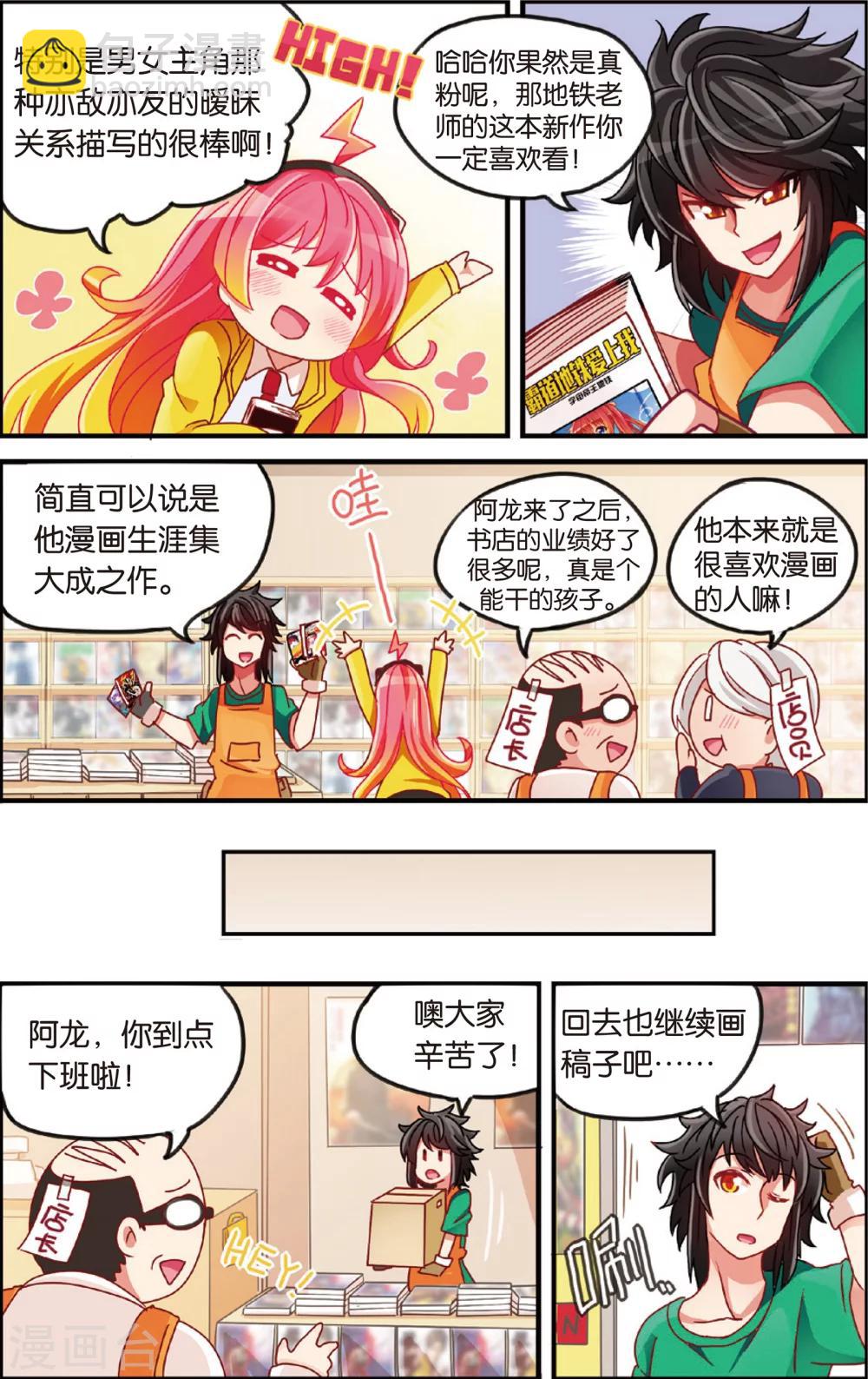 第5话 漫画店里的阿龙(上)-第5话