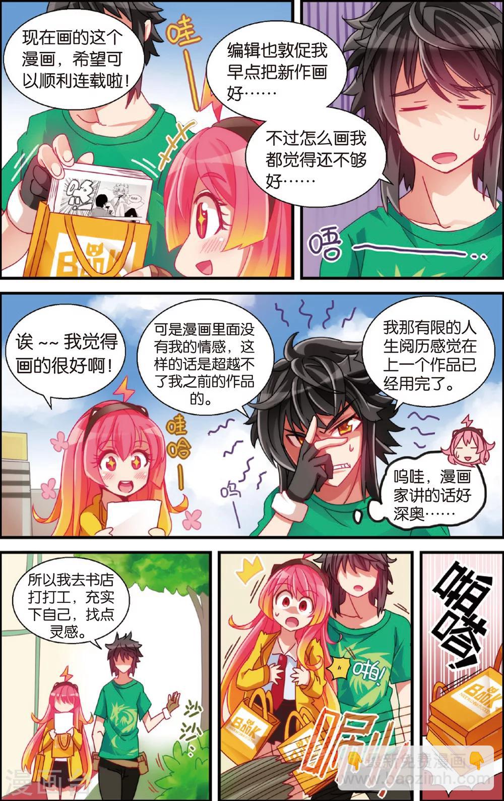 公主漫画法则 - 第5话 漫画店里的阿龙(上) - 1