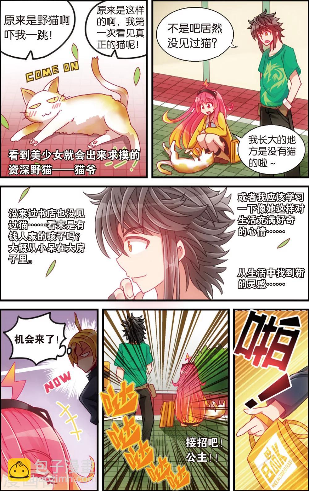 第5话 漫画店里的阿龙(上)-第5话