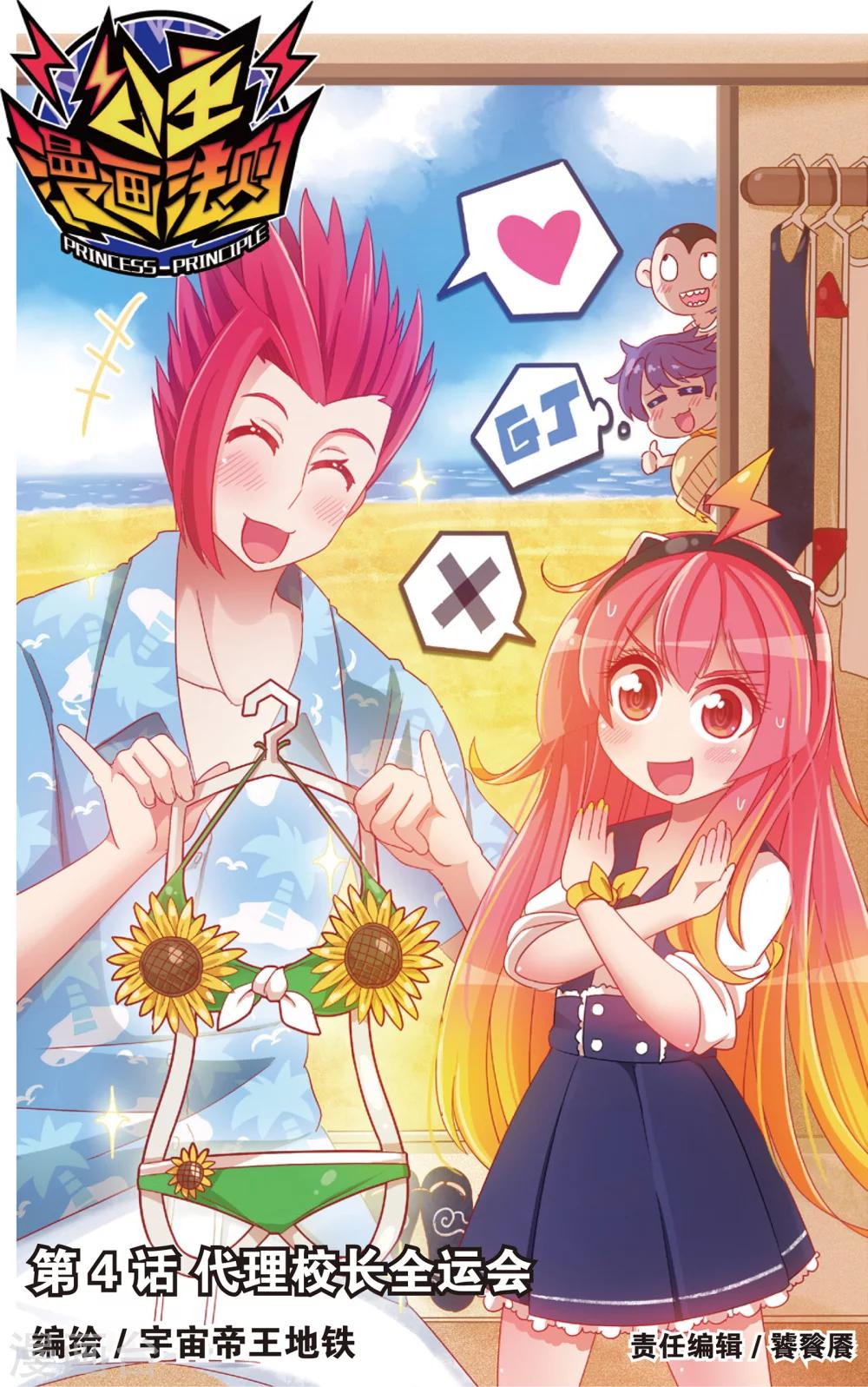 第7话 代理校长全运会(上)-第7话