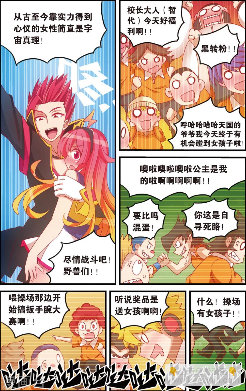 第7话 代理校长全运会(上)-第7话