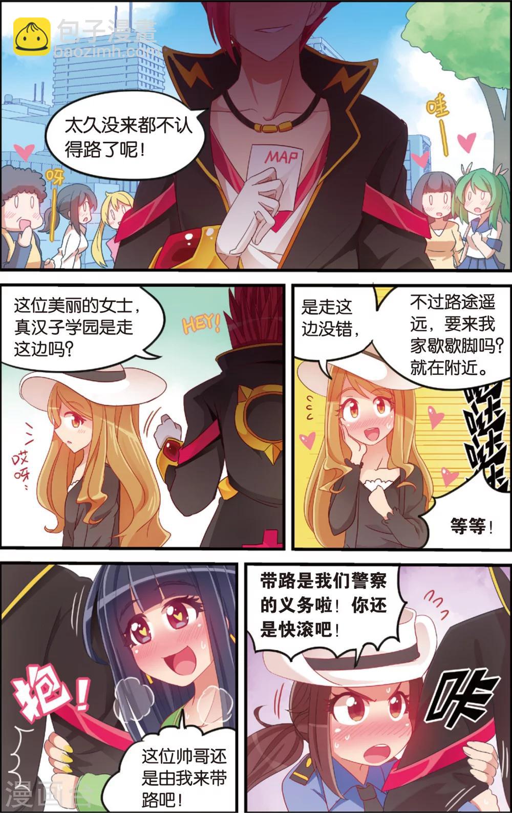 第7话 代理校长全运会(上)-第7话