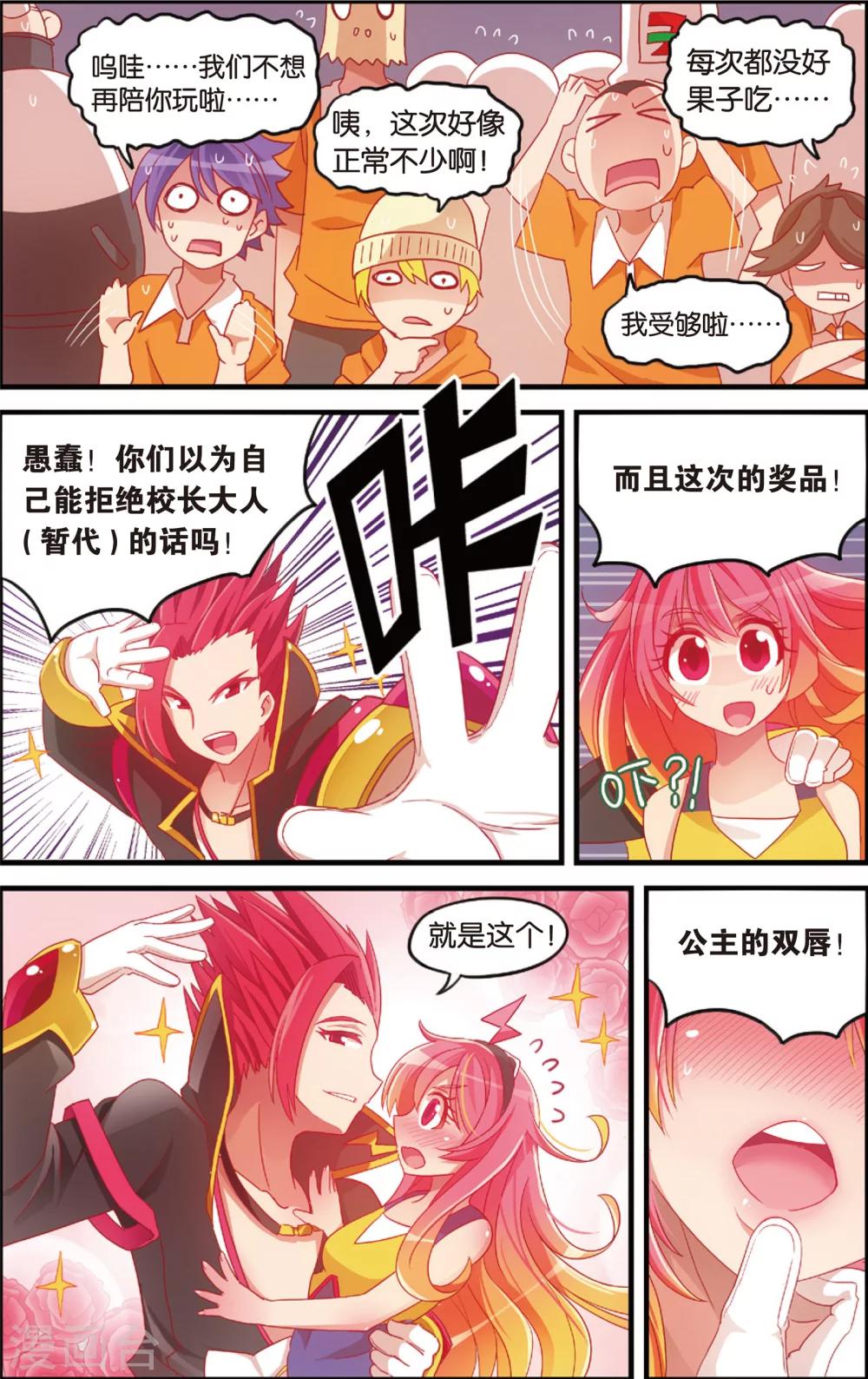 第7话 代理校长全运会(上)-第7话