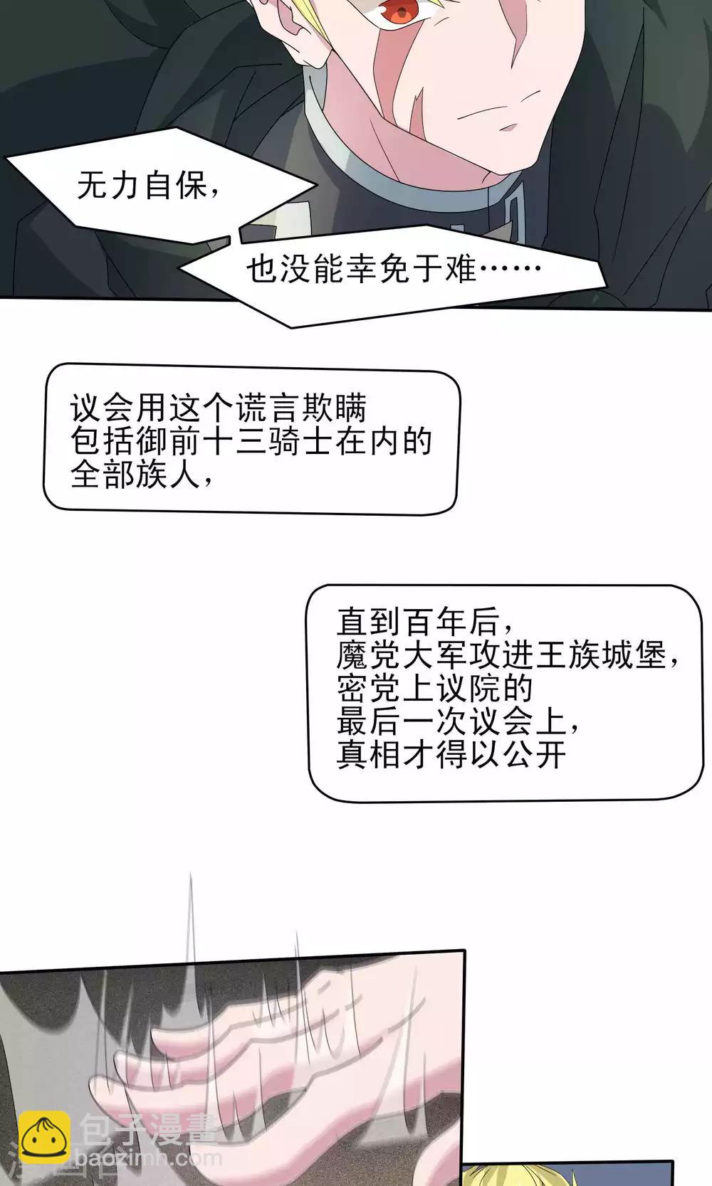 公主騎士煉成計劃 - 第41話 - 4