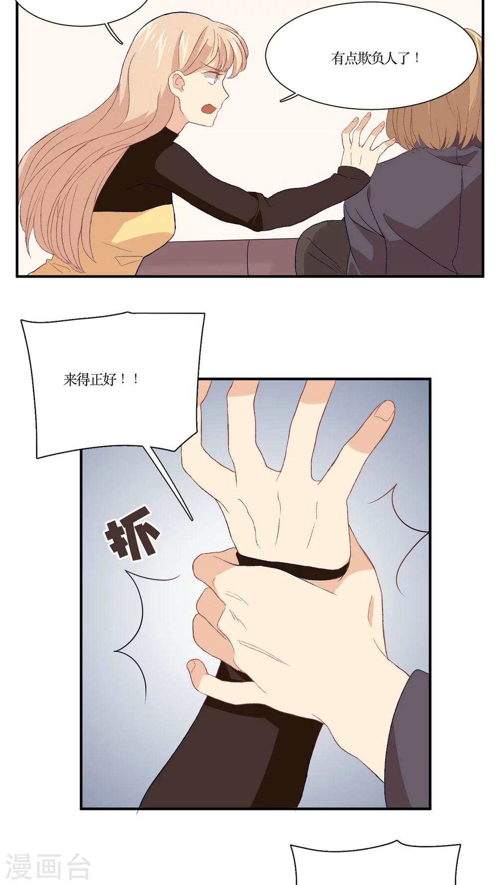 第12话 英雄救美？还是捉奸？-第13话