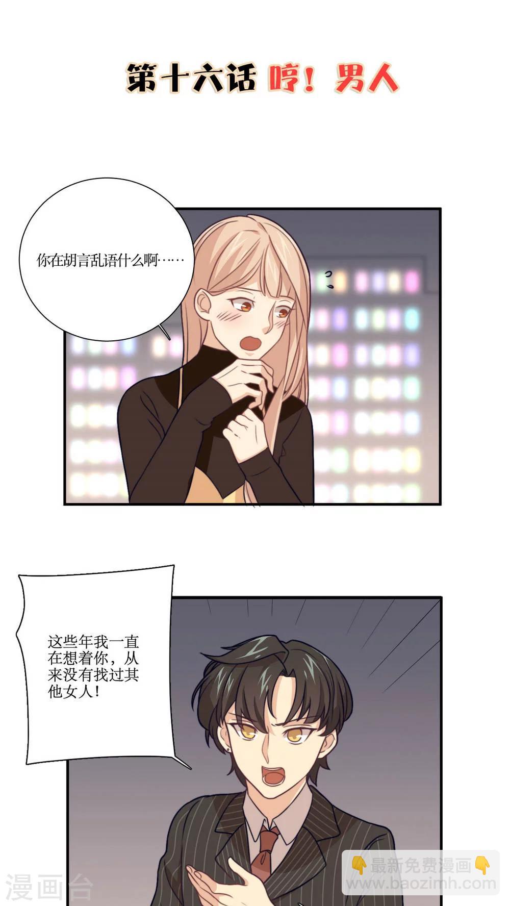 第16话 哼！男人-第17话
